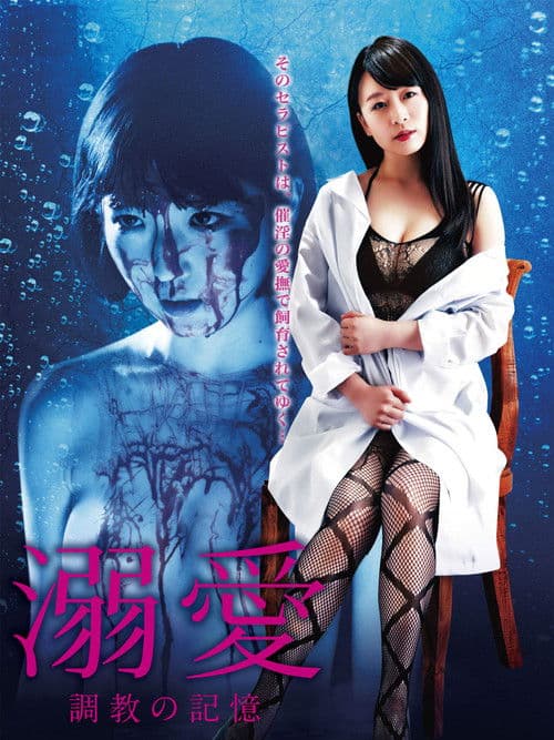 Memories of Doting Training poster