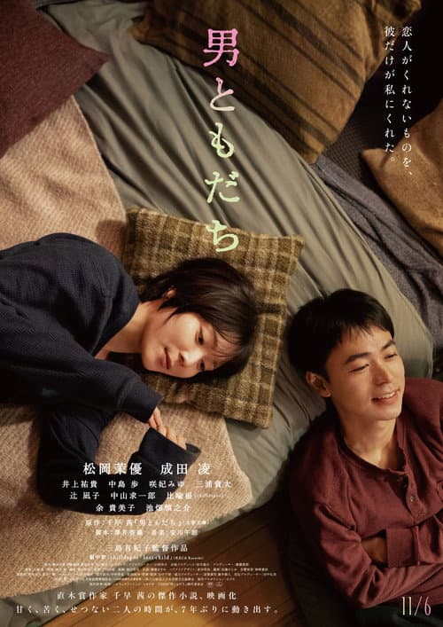 Otoko Tomodachi poster