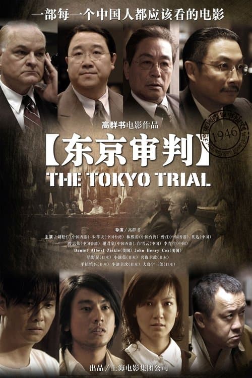 The Tokyo Trial poster