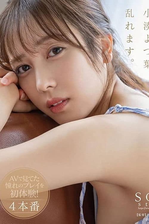 Yotsuha Kominato, Squirting, threesome, big cock, and fuck shots… She experiences for the first time! poster