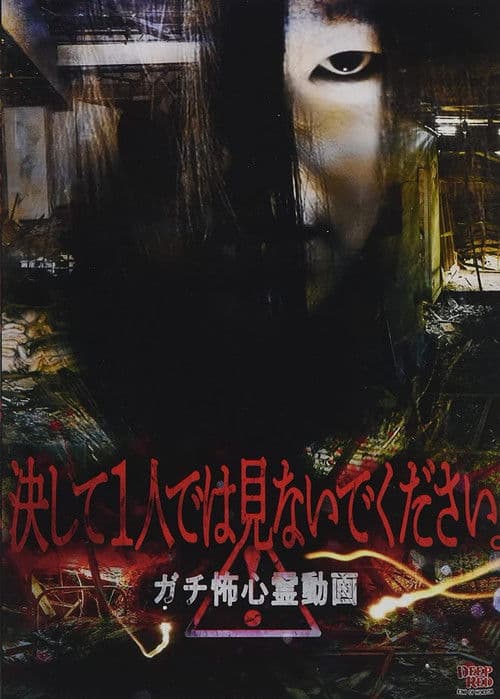 Never Watch Alone. Seriously Scary Psychic Video poster