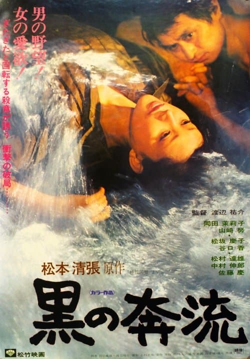 Cross-Currents poster