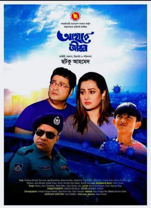 আহারে জীবন poster