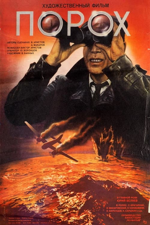 Gunpowder poster