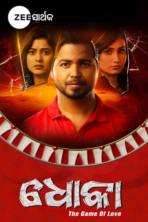 Dhoka poster