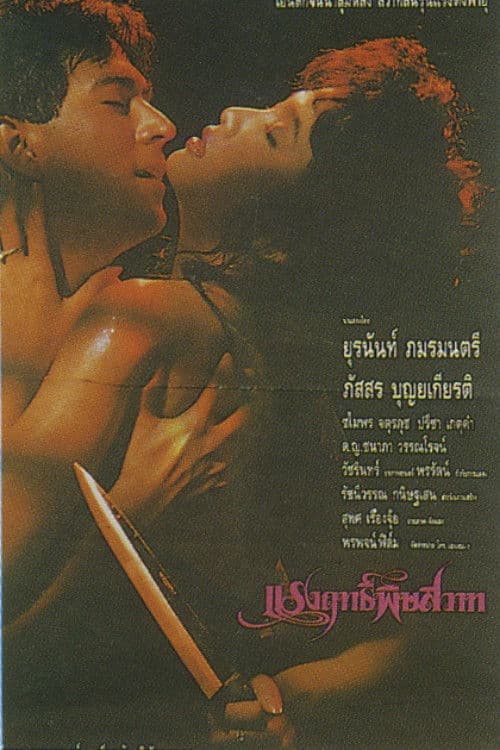 Poisonous Power poster