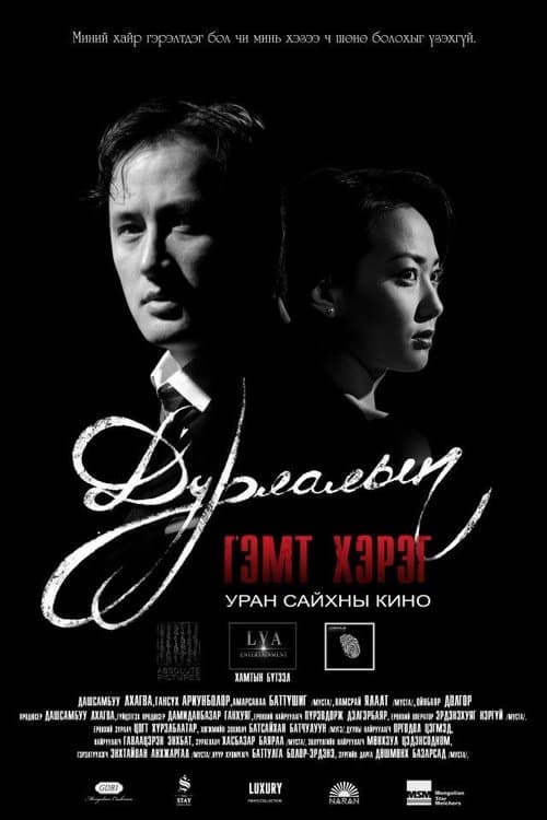 A Crime of Love poster