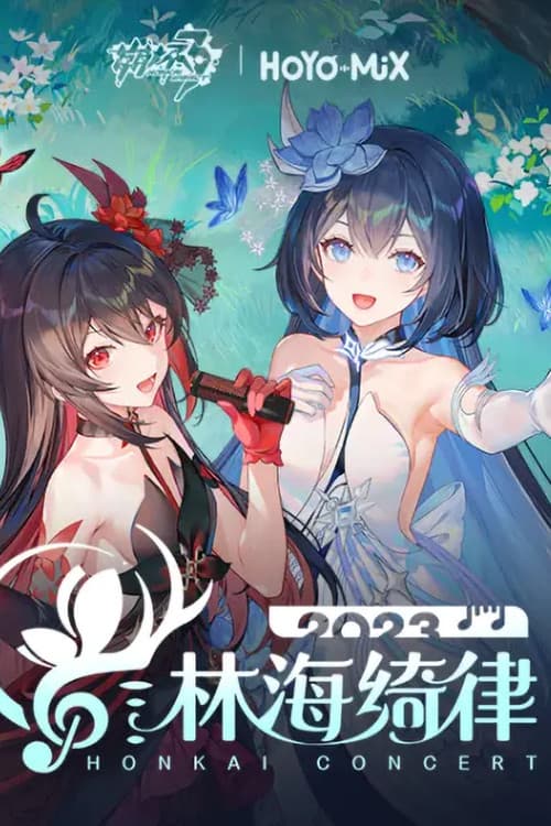 崩坏3「林海绮律」线上音乐会 poster