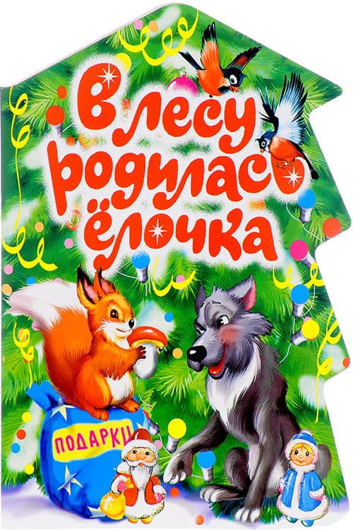 A Spruce Was Born in the Forest poster