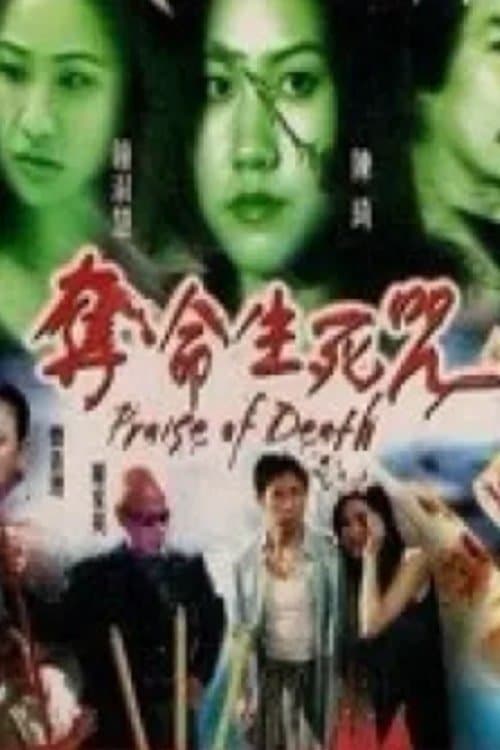Praise of Death poster