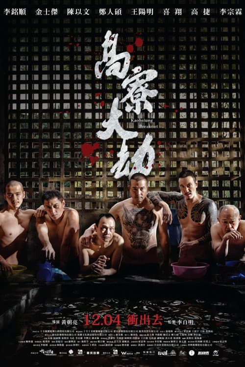 Kaohsiung Breakout poster