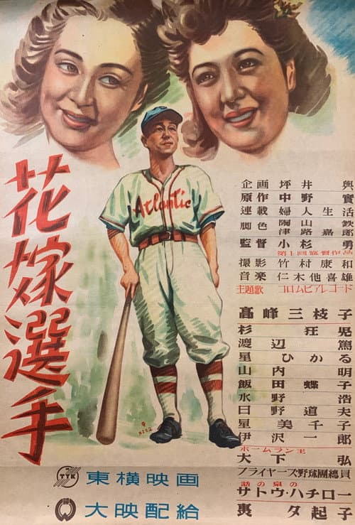 Hanayome senshu poster