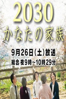 2030 Kanata no Kazoku poster
