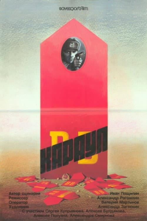 The Guard poster