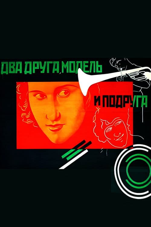 Three Friends and an Invention poster