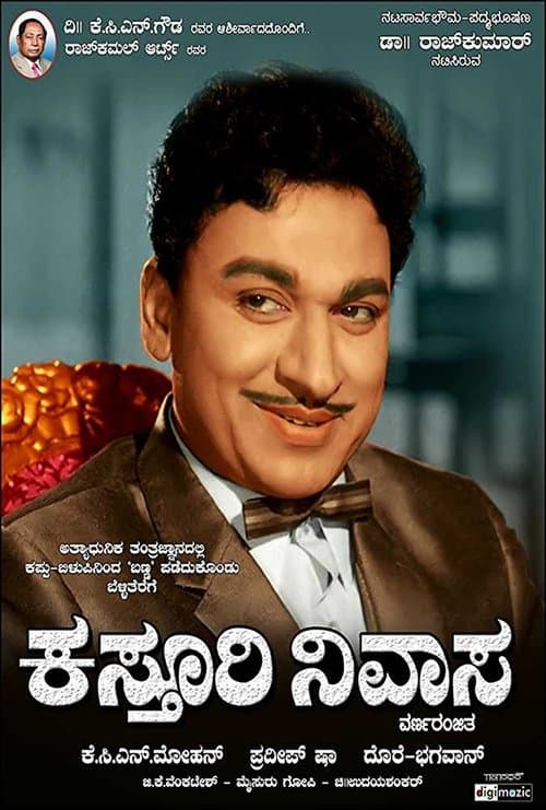 Kasturi Nivasa poster