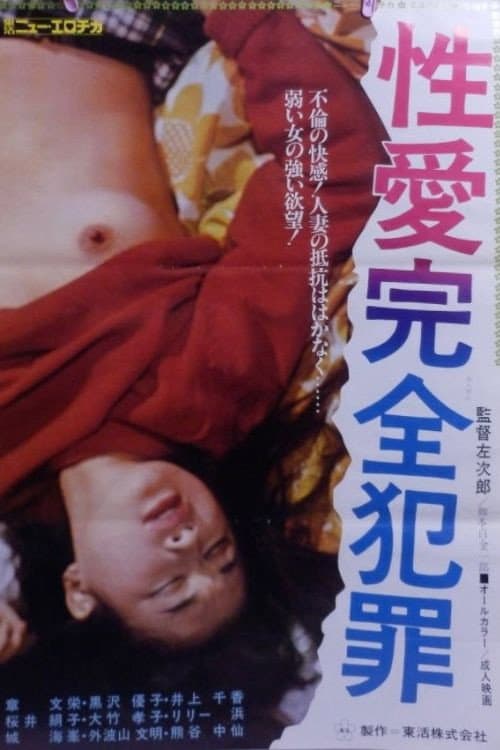 Sexual Love Perfect Crime poster