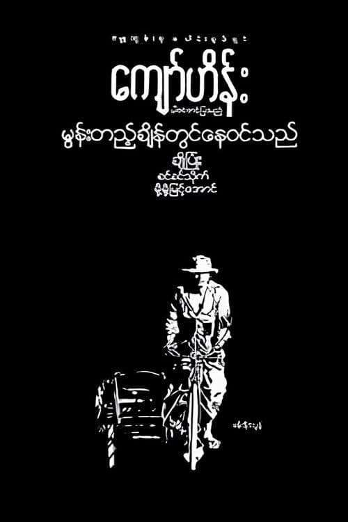 Moon Tae Chain Twin Nay Win The poster