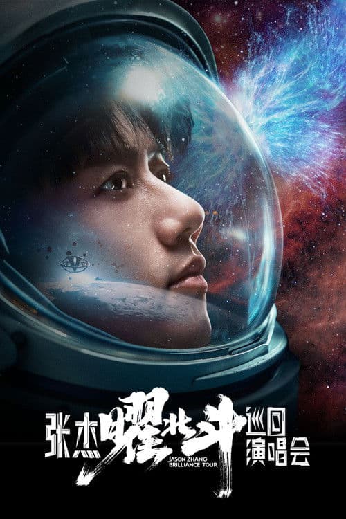 Jason Zhang Brilliance Tour poster
