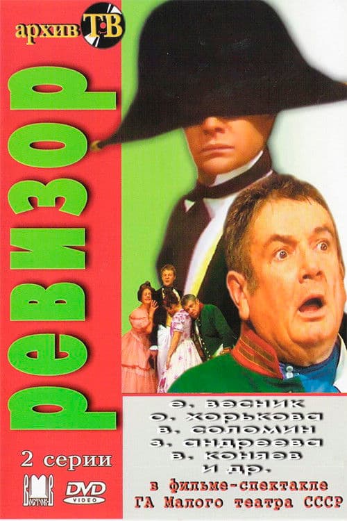 The Inspector-General poster