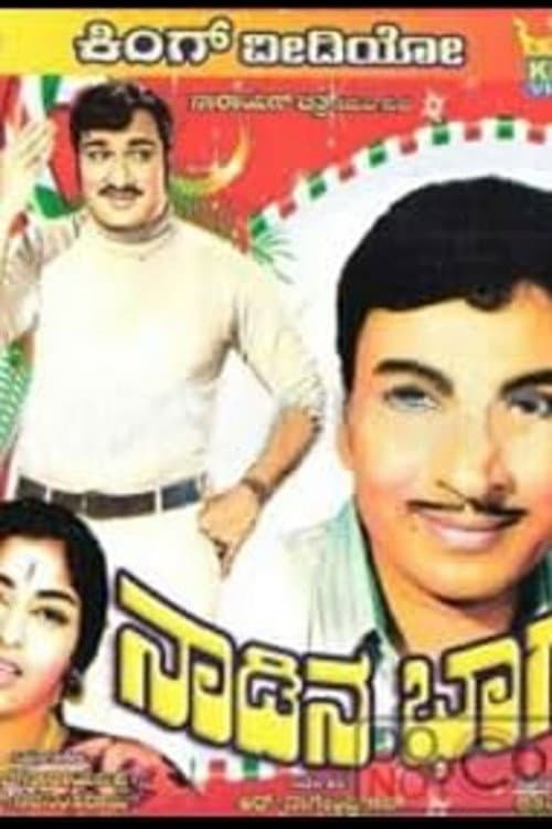 Nadina Bhagya poster