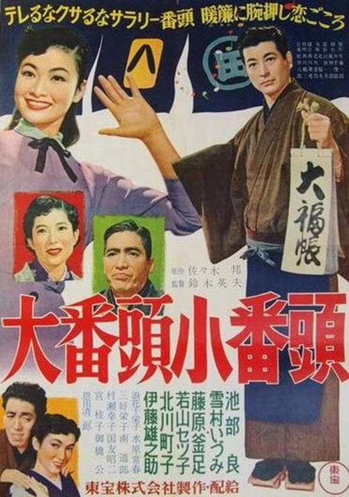 The Rookie Managers poster