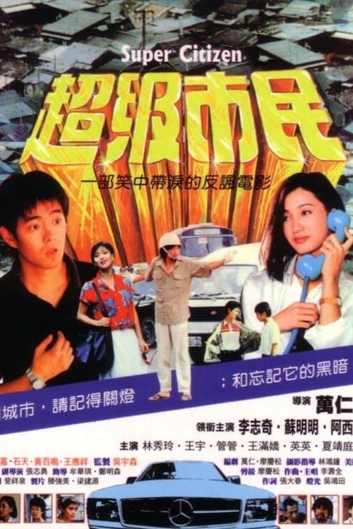 Super Citizen poster