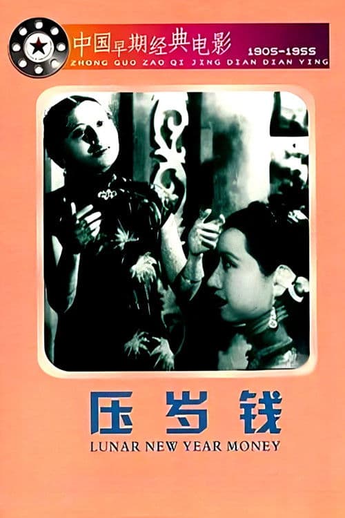 The New Year's Gift poster