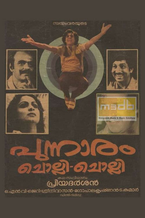 Punnaram Cholli Cholli poster