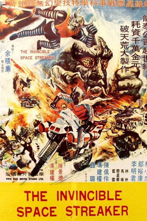 The Invincible Space Streaker poster