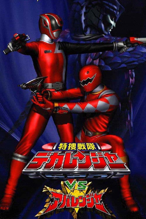 Tokusou Sentai Dekaranger VS Abaranger poster