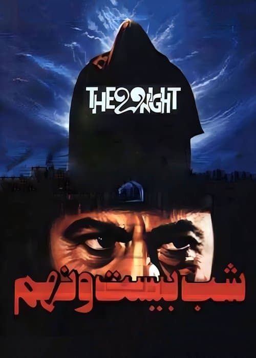 The 29th Night poster