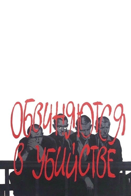 Accused of Murder poster