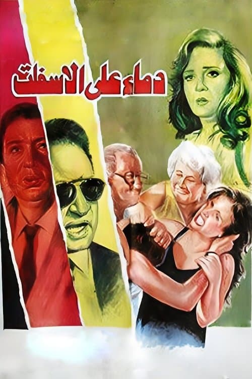 Blood on the Asphalt poster