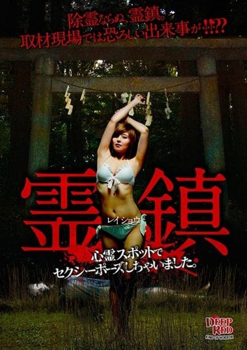 Spirit Town: Ended Up Doing Sexy Poses at Haunted Spots. poster