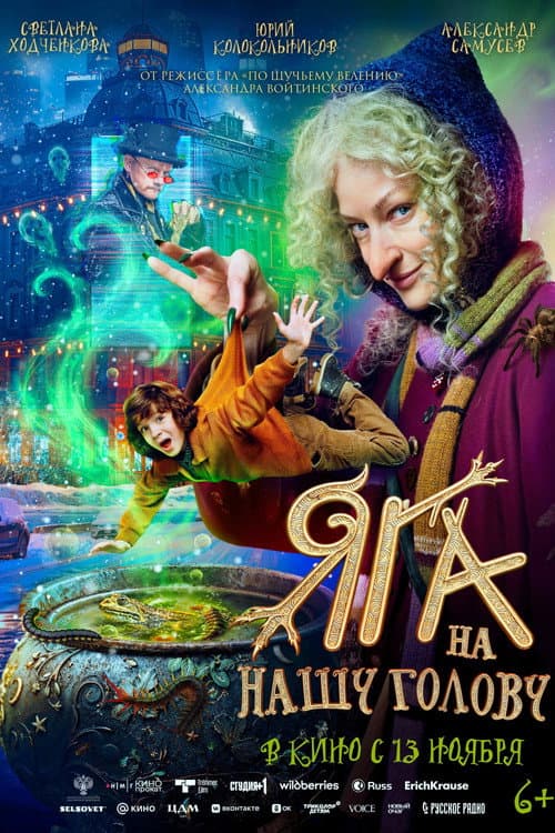 Don't Mess With Baba Yaga poster