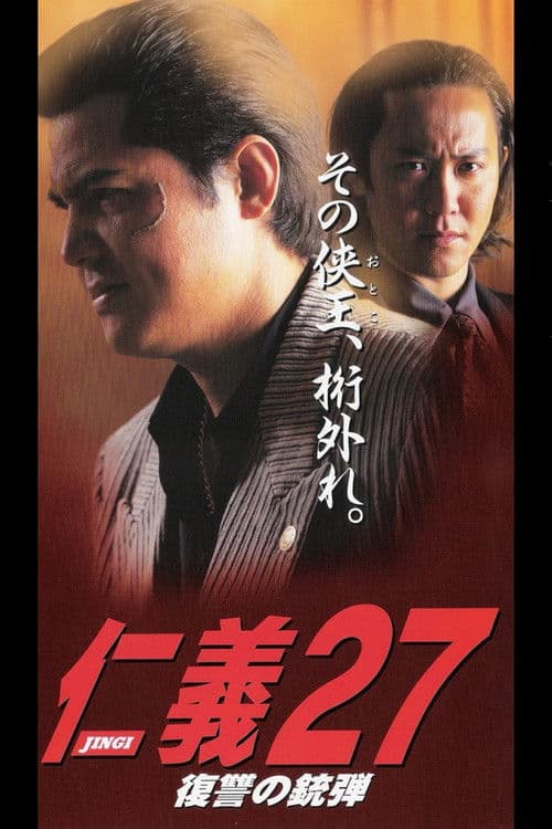 Jingi 27: Revenge Bullet poster