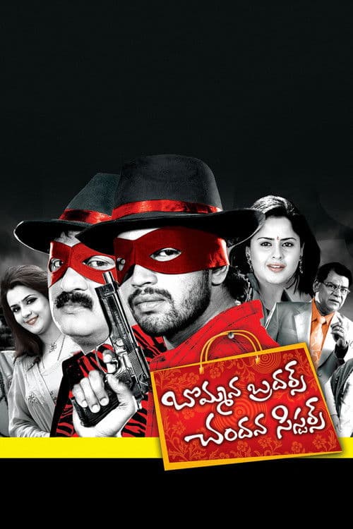 Bommana Brothers Chandana Sisters poster