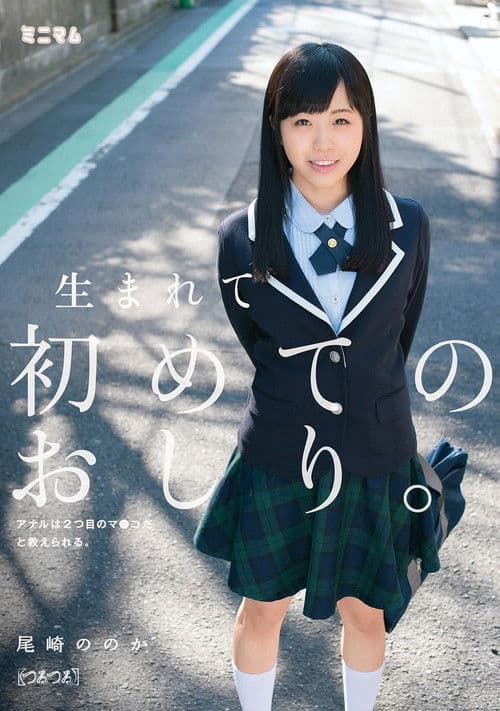 MUM-229 For The First Time Ass Born. Anal Are Taught That It Is The Second Co*Ma. (Slippery) Or Ozaki Of The poster