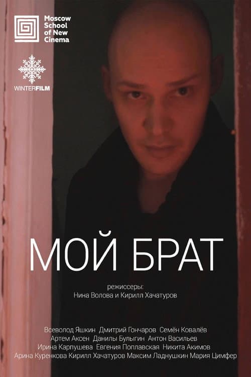 My Brother poster