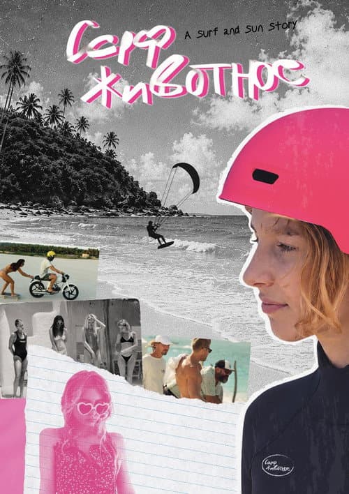 Сёрф Животное poster