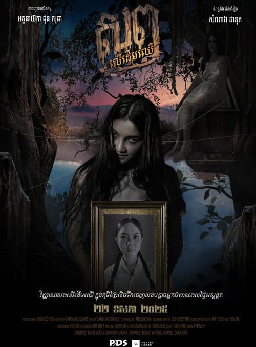 Corpse on the tree poster