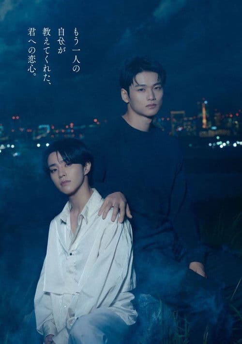 Love Begins in the World of If poster