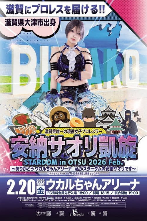 Stardom in Otsu 2026 Feb. ~Thank you Ukaruchan Arena, I'm Saori Anou from Stardom~ poster