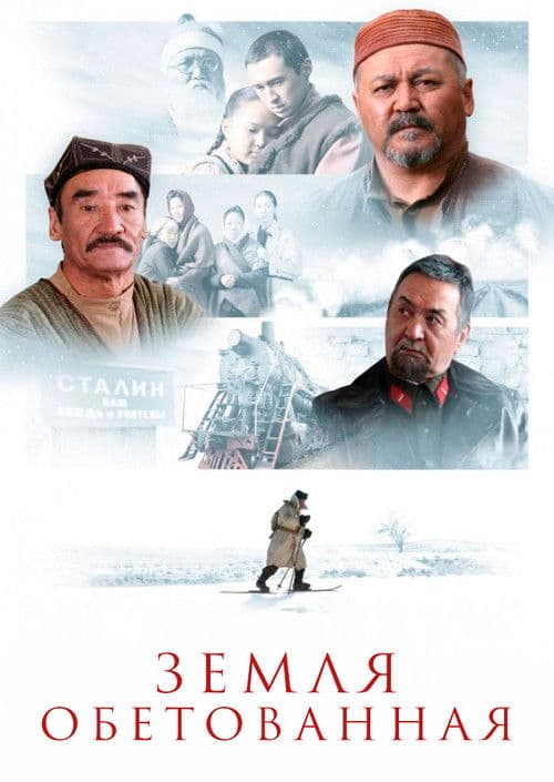 The Promised Land poster