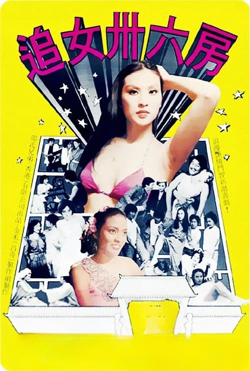 36 Secrets of Courtship poster