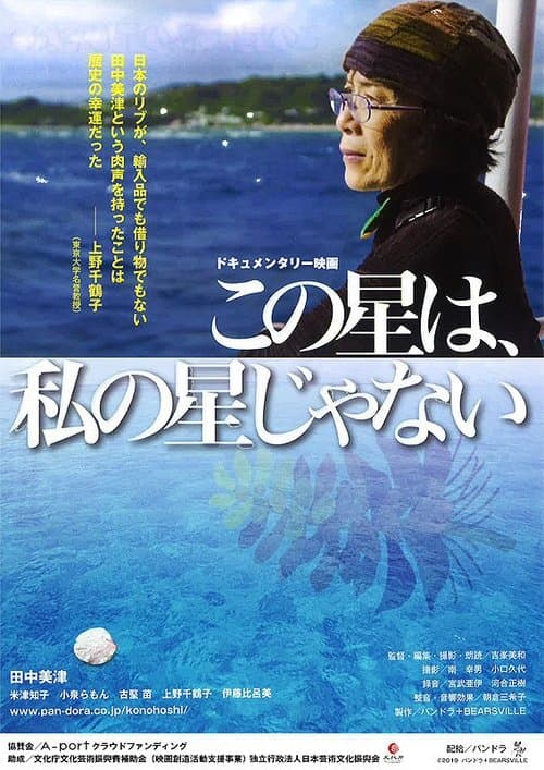 This Planet is not my Planet poster