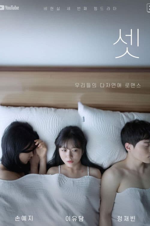 Three of Us poster