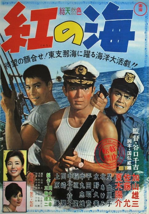 Blood on the Sea poster