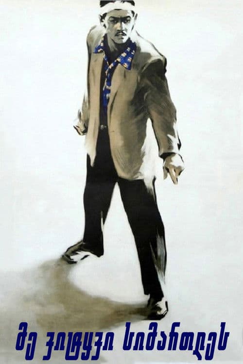 I Tell the Truth poster